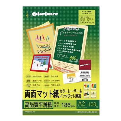 【Kuanyo】日本進口 A2 頂級平滑雷射&多功能厚卡紙-瑪樂卡 186gsm 100張 /包 MA186