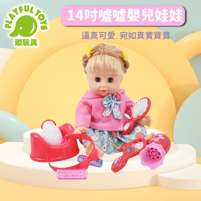 14吋噓噓嬰兒娃娃 (嬰兒娃娃 洋娃娃 家家酒玩具)【Playful Toys 頑玩具】