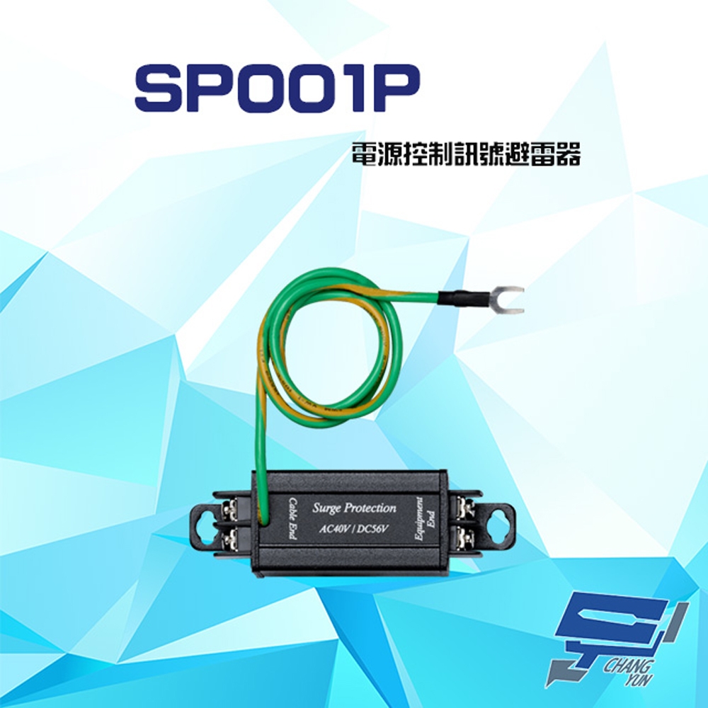昌運監視器 SP001P 電源控制訊號避雷器