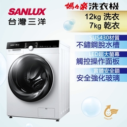 SANLUX台灣三洋 12KG 變頻洗脫烘滾筒洗衣機 AWD-1270M