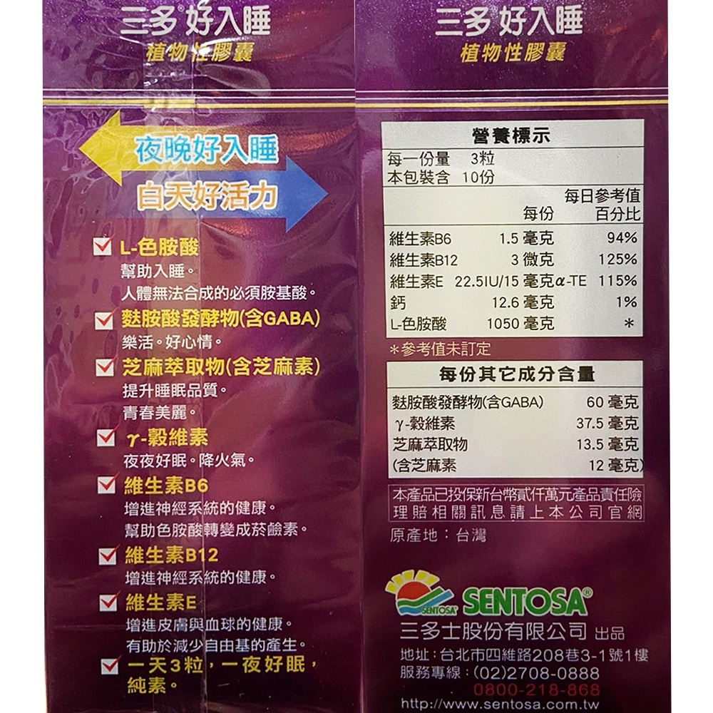 三多好入睡植物性膠囊4盒組 30粒 盒 純素 機能保健 Yahoo奇摩購物中心