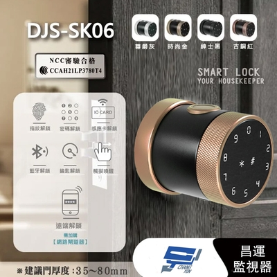 昌運監視器 DJS-SK06 古銅紅 全功能智慧電子鎖 電子鎖 高密度鋁合金