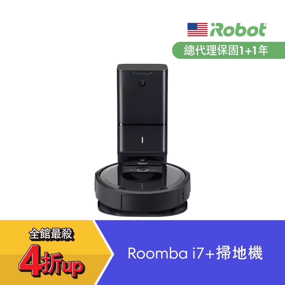 美國iRobot Roomba i7+自動倒垃圾&路徑規劃&智慧地圖&客製APP掃地機器人