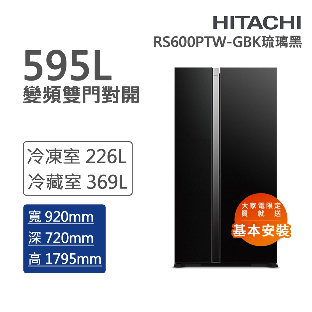 HITACHI日立 595L變頻雙門對開冰箱 琉璃黑(RS600PTW-GBK)
