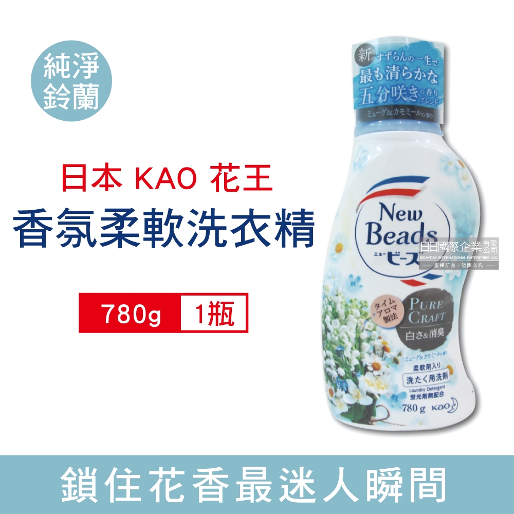 日本KAO花王 植萃消臭香氛濃縮柔軟洗衣精780g/瓶 兩款任選 (New Beads,衣物柔軟精,滾筒洗衣機,直立式洗衣機皆適用)
