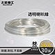 太星電工 好速線50C透明喇叭線(0.10mm*50C/30M)  LC05030 product thumbnail 1