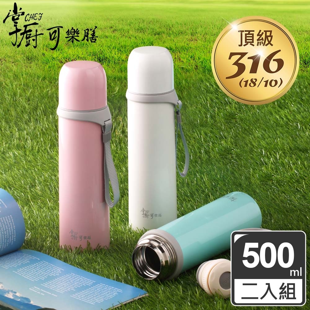 【掌廚可樂膳】316不鏽鋼保溫子彈瓶500ML(三色可選)