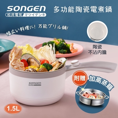 【日本SONGEN】松井多功能陶瓷電煮鍋/蒸煮鍋/料理鍋 (SG-D723)