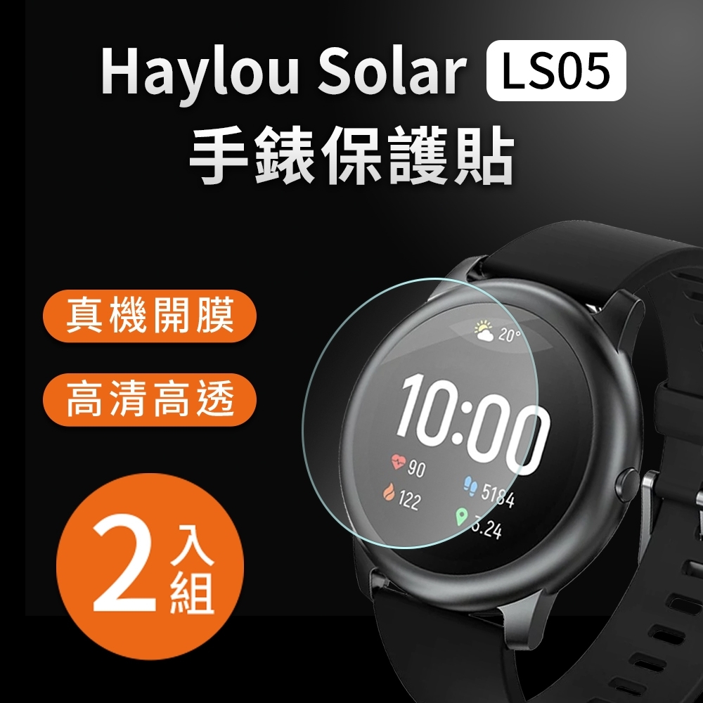 2入組 小米有品 Haylou Solar LS05 高清TPU奈米保謢貼膜 圓形36mm