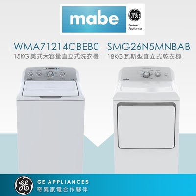 【Mabe美寶】15KG+18KG美式大容量直立洗乾組 洗WMA71214CBEB0+瓦斯乾SMG26N5MNBAB