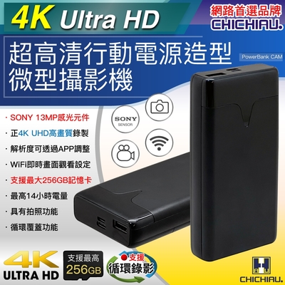 CHICHIAU 奇巧 高清正4K UHD  行動電源造型微型針孔攝影機 KS906