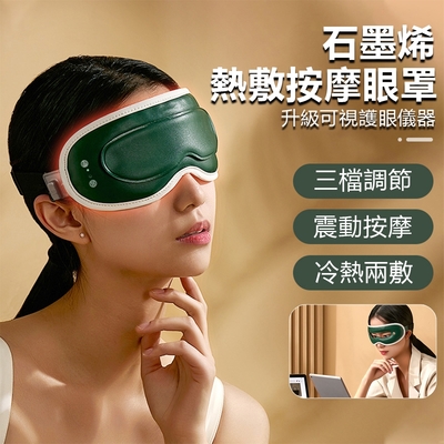 OOJD 第三代可視化智能按摩眼罩 USB電熱敷眼罩 蒸氣眼罩 熱敷/冷敷眼罩 母親節禮物
