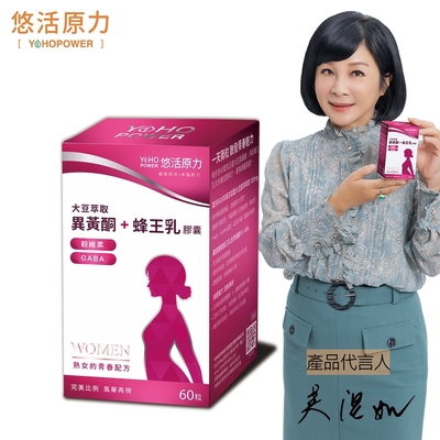 【悠活原力】悠活大豆萃取異黃酮+蜂王乳膠囊(60粒/瓶)