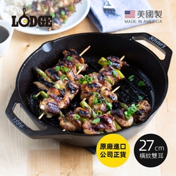 美國LODGE 美國製雙耳圓形鑄鐵橫紋煎烤鍋-27cm