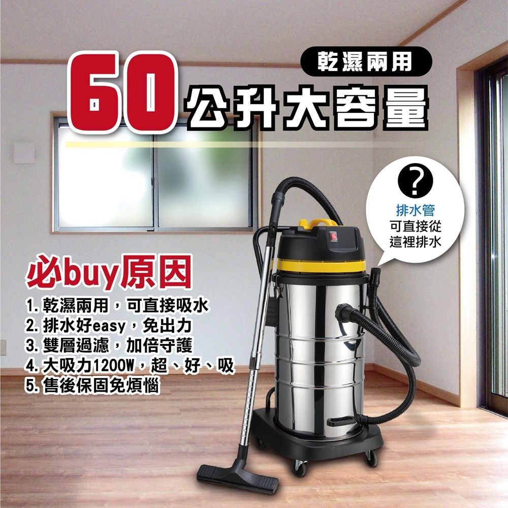 順帆60L乾濕兩用吸塵器 WDS-60