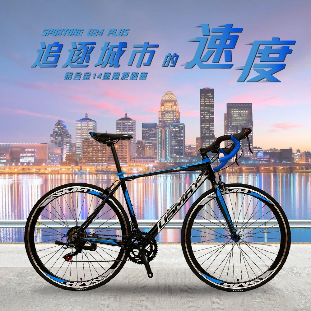 SPORTONE U24 PLUS 鋁合金14速彎把公路車 shimano變速系統