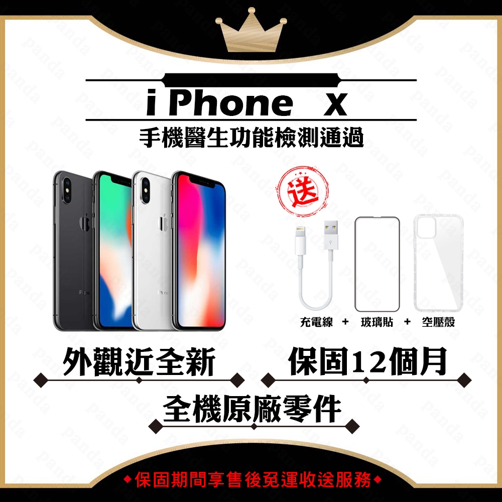 【Apple 蘋果】A+級福利品 iPhone X 64G 5.8吋 智慧型手機(外觀近全新+全機原廠零件)