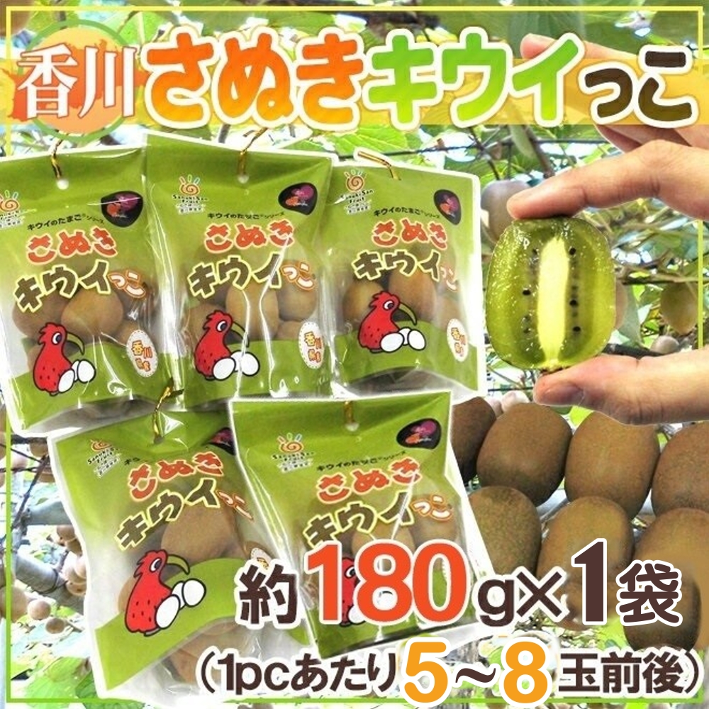 【天天果園】日本香川縣鳥蛋綠奇異果(每袋5-8顆/共約180g) x1袋