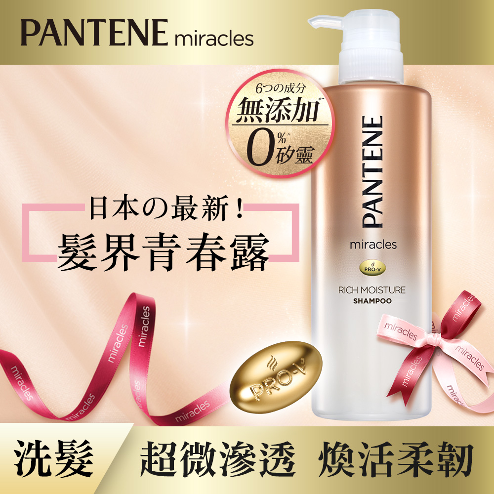 潘婷 miracles奇蹟系列 煥活根源洗髮露500ml