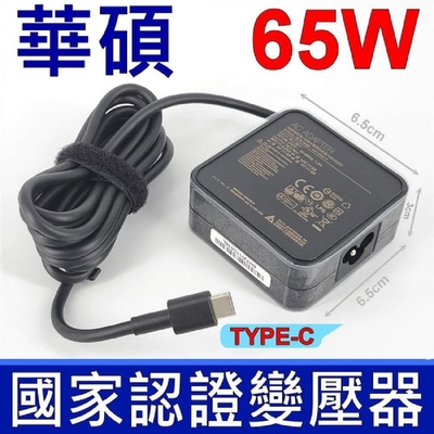 華碩 ASUS 65W TYPE-C USB-C 原廠變壓器 台達公司貨 B9440 B9450 Q325UA T303UA UX325 UX370 UX371 UX390 UX391 UX392