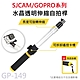 GP-149 攝影機專用 水晶透明 防水伸縮自拍桿 (附螺絲) 適用 GOPRO/SJCAM product thumbnail 1