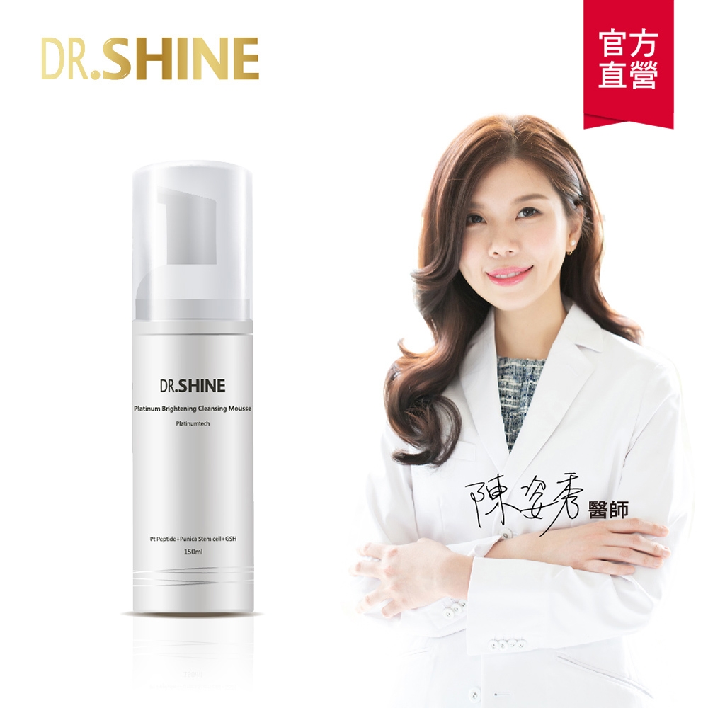 【DR.SHINE】白金光采潔顏慕斯150ml