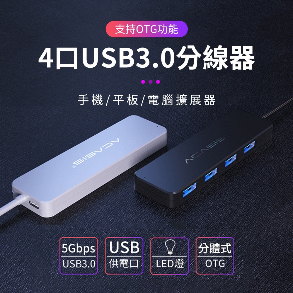 OMG USB3.0分線器 一拖四拓展塢 hub集線器 筆記本電腦多接口外接器