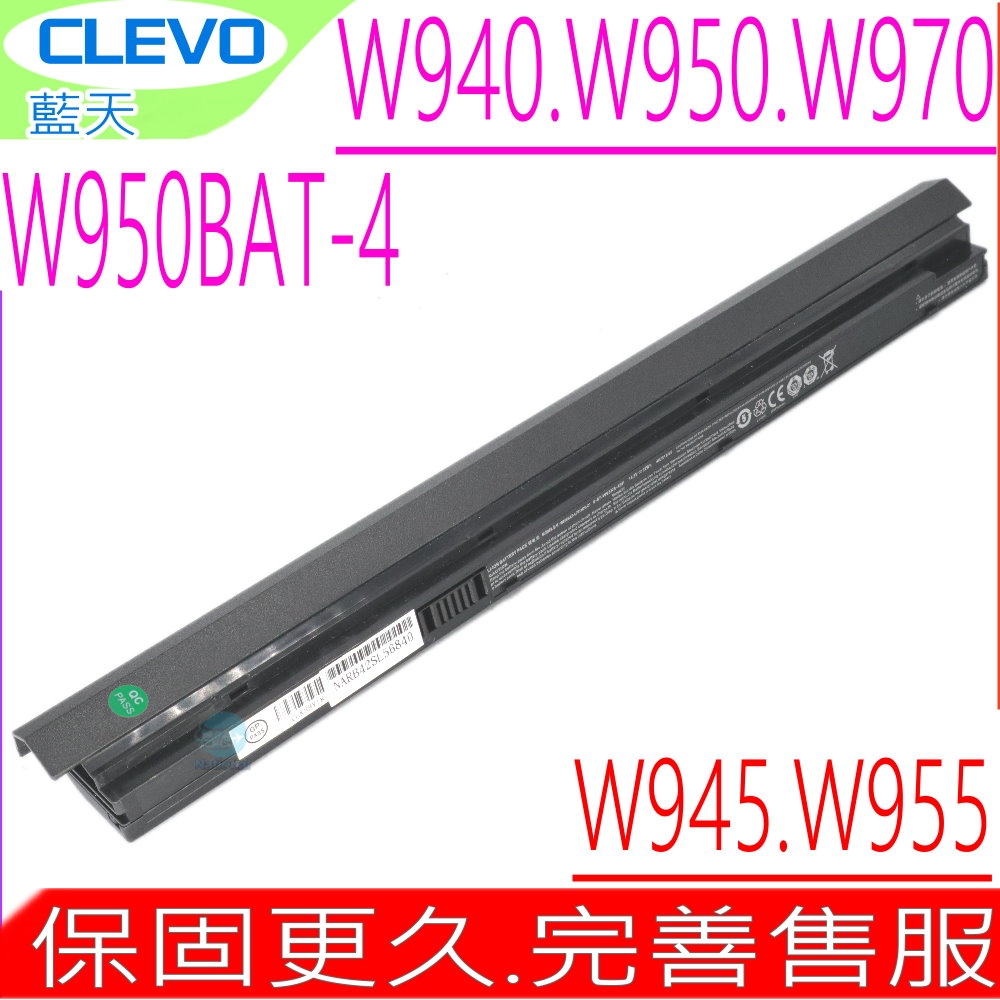 Clevo W950BAT-4 電池 藍天 W940Lu W940JU W950AU W955JU W950JU W970SU 6-87-w95ks-42f2 W970SU W970TU W955AU