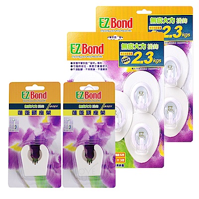 ez bond 無痕大力掛勾組(10入掛勾+蓮蓬頭座架x2+輔助貼片x6枚)