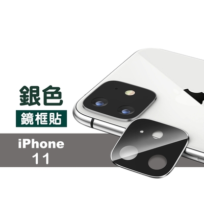 iPhone11 鏡頭保護貼手機防刮金屬框 銀色 iPhone11手機鏡頭保護貼