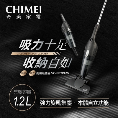 CHIMEI 奇美 手持直立二合一兩用吸塵器(VC-SE2PHW)