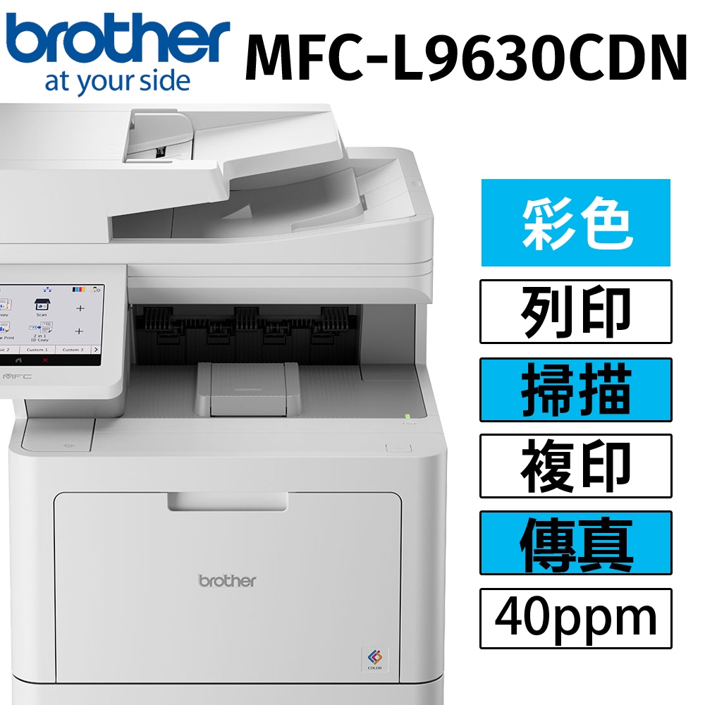 brother MFC-L9630CDN 企業級彩色雷射多功能複合機 (傳真 /列印 /掃描 /複印)