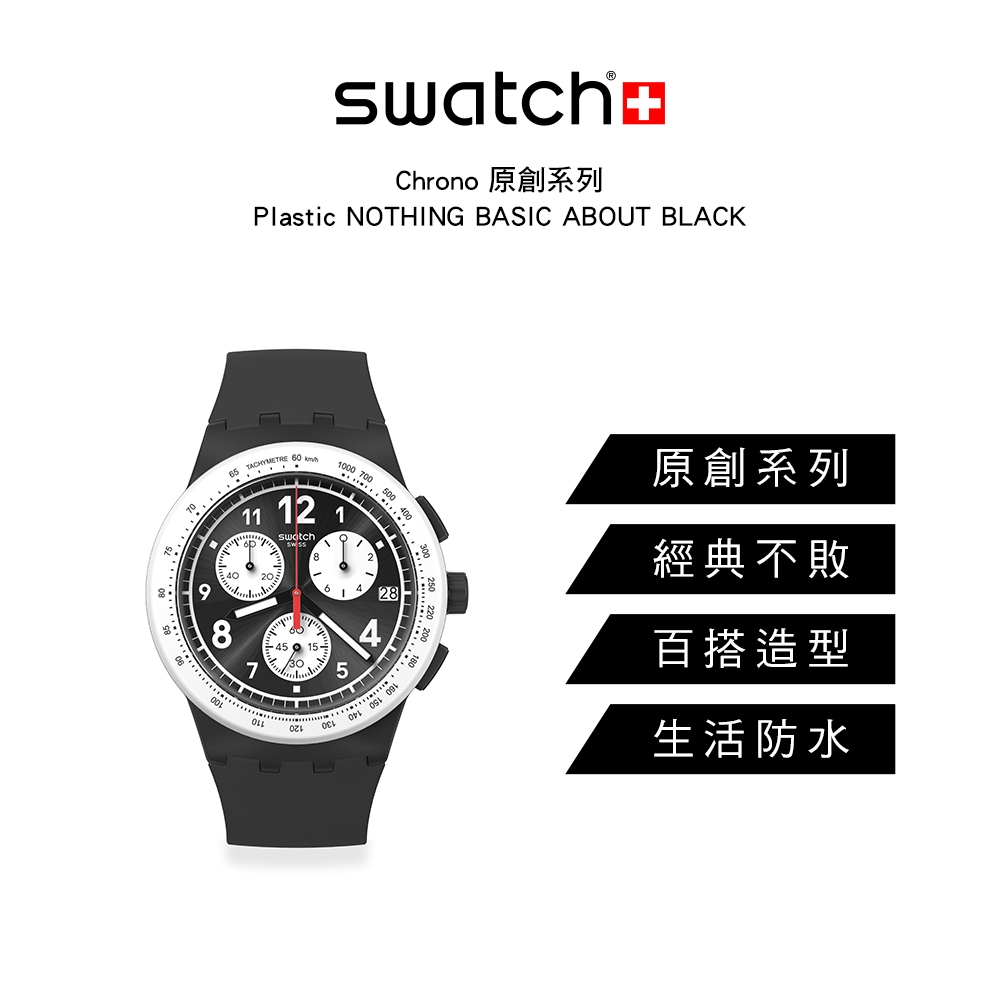 Swatch Chrono 原創系列手錶NOTHING BASIC ABOUT BLACK 三眼計時運動錶