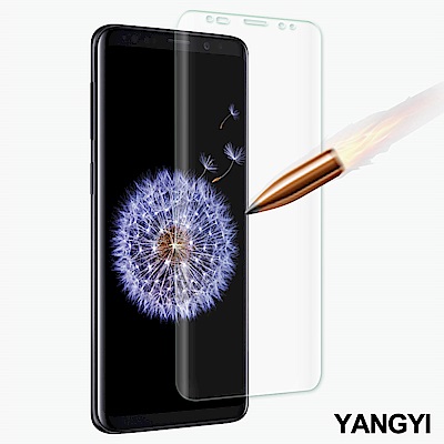 揚邑 Samsung Galaxy S9 5.8吋 滿版軟膜3D曲面防爆抗刮保護貼