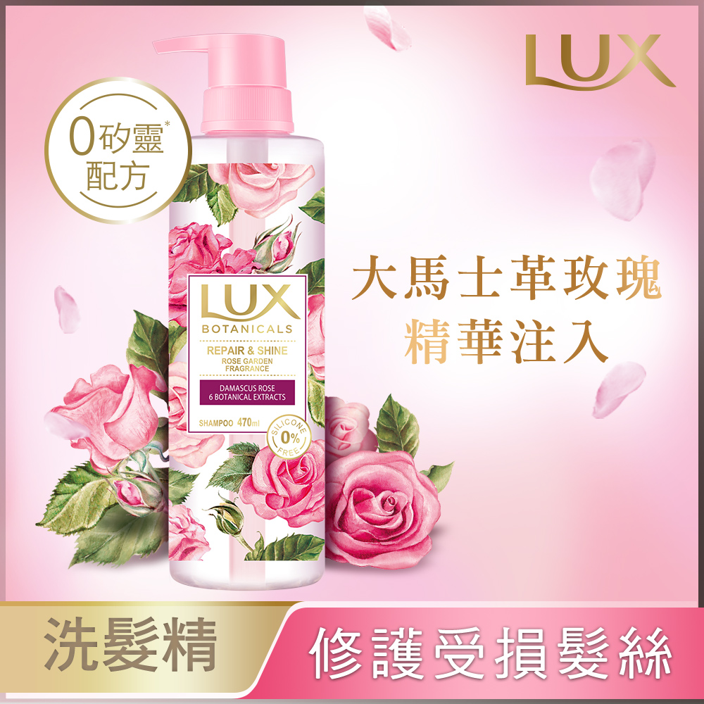 LUX 麗仕 玫瑰修護香氛洗髮露470ml