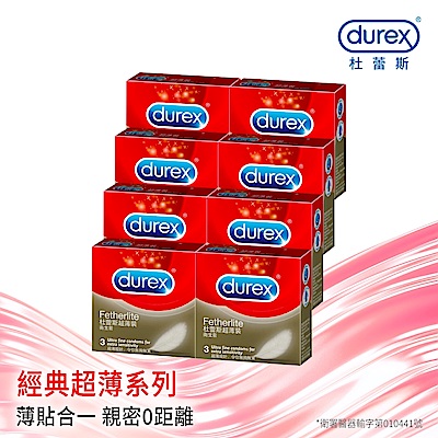 【Durex杜蕾斯】LINE10%- 超薄裝保險套3入x8盒