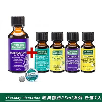 買大送小【ThursdayPlantation 星期四農莊】薰衣草精油50ml+精油25ml全系列任選1入