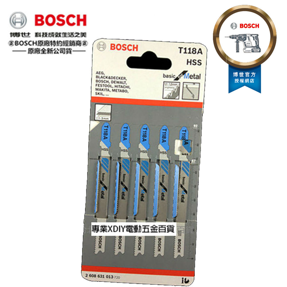 瑞士製造 德國 博世 BOSCH T118A (單支) 線鋸片 鐵工金屬用
