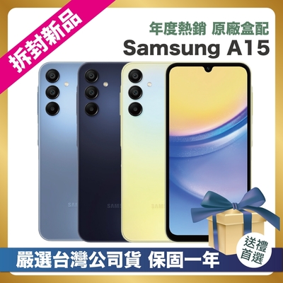 【頂級嚴選 拆封新品】 SAMSUNG Galaxy A15 5G (6G+128G) 6.5吋 拆封新品