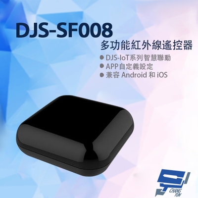 昌運監視器 DJS-SF008 多功能紅外線遙控器 支援多款紅外線遙控器