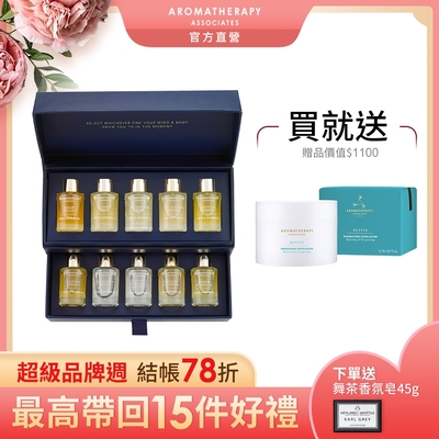 AA英國皇家芳療 女神香氛精油禮盒組(Aromatherapy Associates)