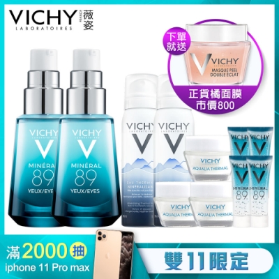 VICHY薇姿 M89火山能量亮眼精露15ml 2入亮眼保濕11件獨家組 眼周保養