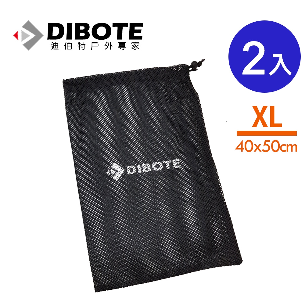 迪伯特DIBOTE 露營束口收納網袋(XL) -2入組 束口網袋 -快速到貨