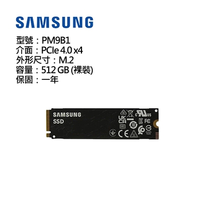 Samsung三星 PM9B1 512G Pcie SSD(裸裝)