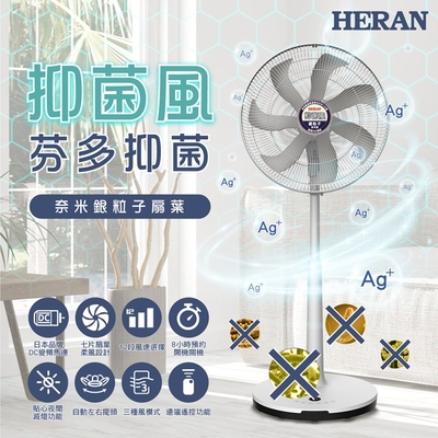 HERAN 禾聯16吋DC-奈米銀抑菌電風扇 HDF-16AH76G(灰)