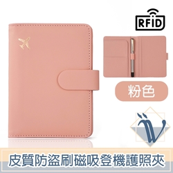 Viita 簡約皮質RFID防盜刷登機護照夾/磁吸證件收納包 粉色