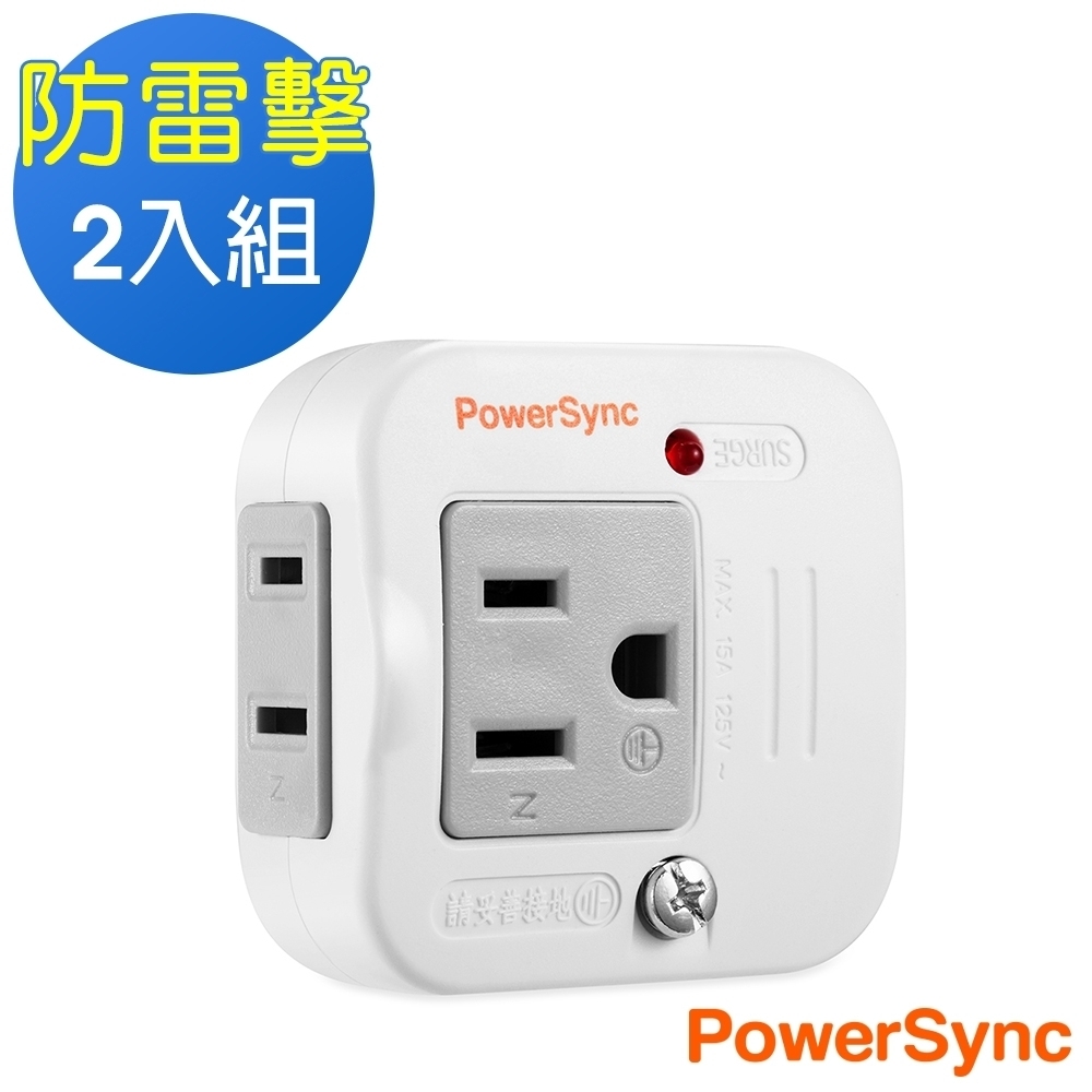 PowerSync 群加 2孔+3孔 2插防雷擊節能壁插/2入組(TWTMN2SN-2)