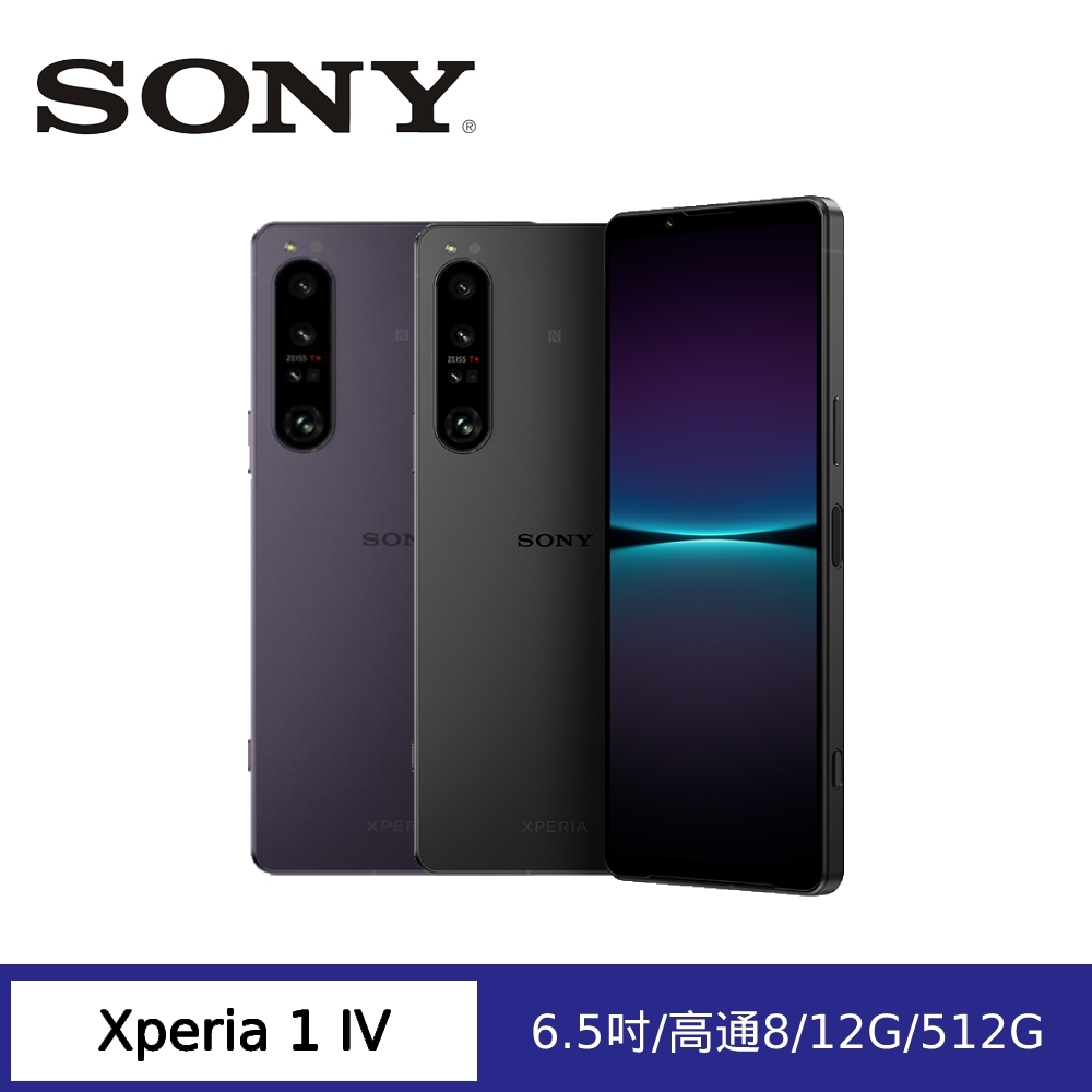 SONY Xperia 1 IV 5G (12G/512G) 6.5吋三鏡頭智慧手機