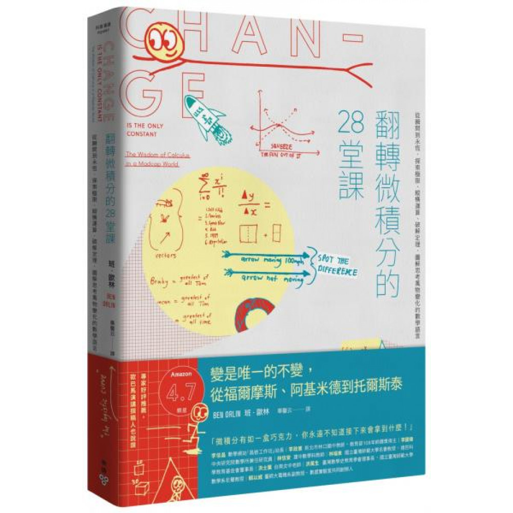 翻轉微積分的28堂課 | 拾書所