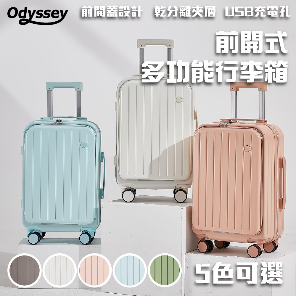 Odyssey奧德 多功能前開登機箱【20吋】 旅行箱 前開式 行李箱 萬向靜音輪 出國 旅遊 出差